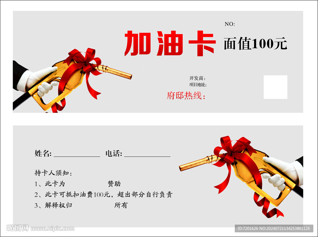 加油卡