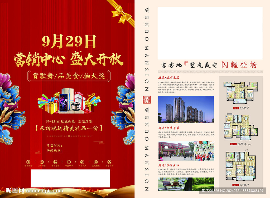房地產(chǎn)  單頁