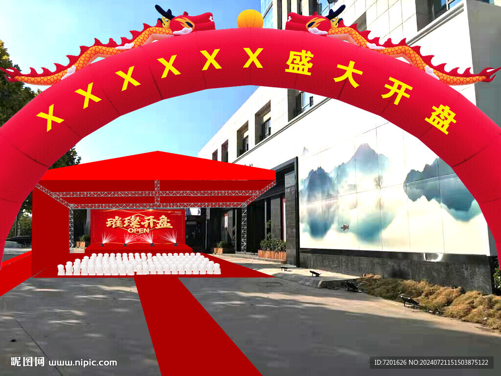 房產(chǎn)開盤舞臺