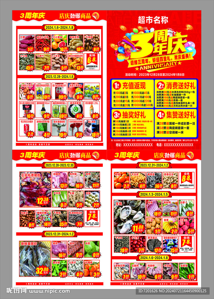 超市 3周年慶 單頁(yè)