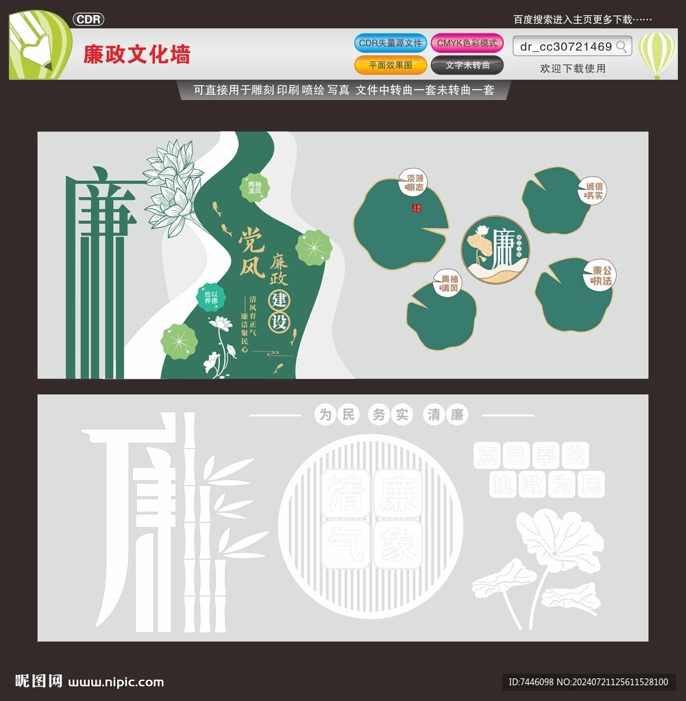 廉政建設(shè)文化墻