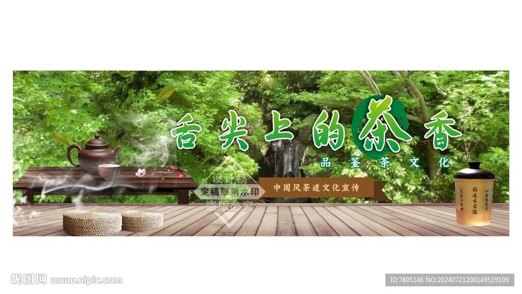 茶樓海報