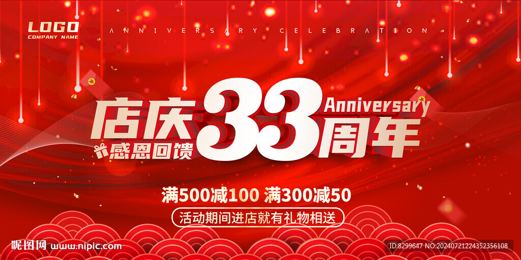 33周年