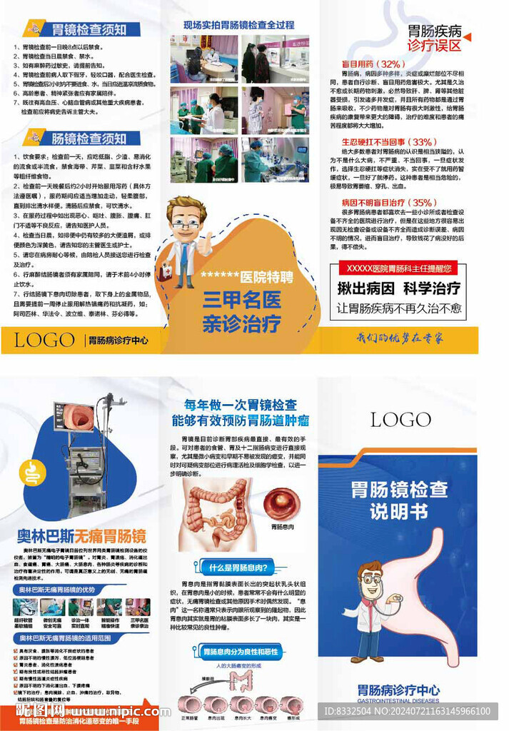 胃腸鏡檢查說(shuō)明書