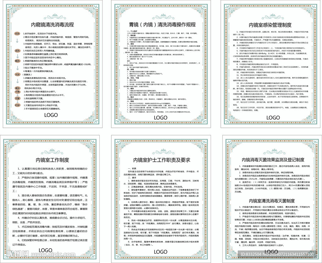 內(nèi)鏡室展板