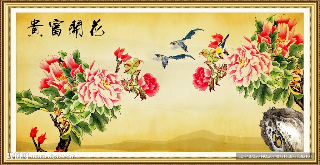 富貴吉祥