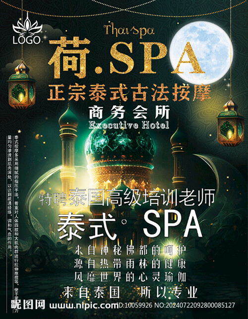 泰式按摩