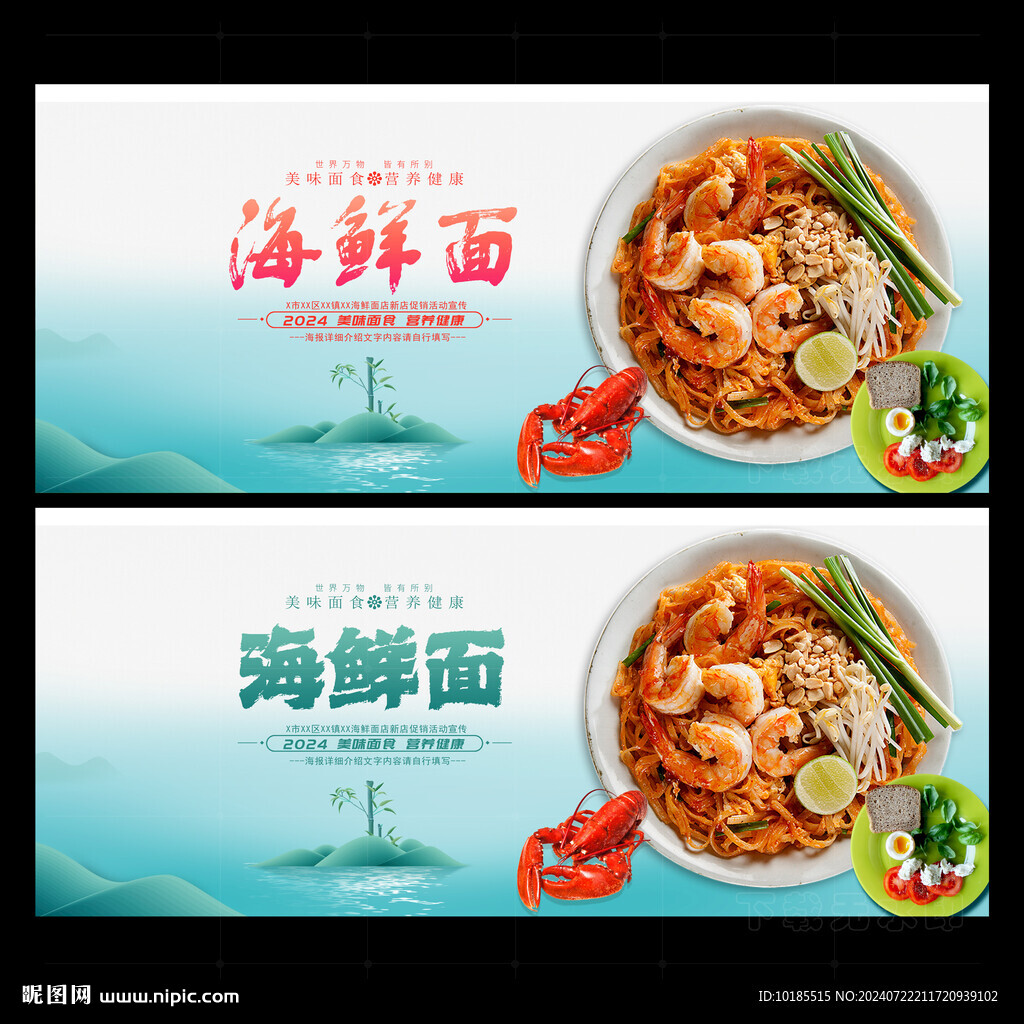 海鮮面