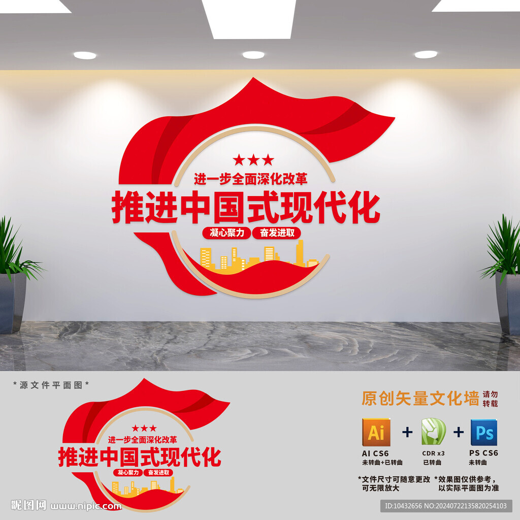 進一步全面深化改革標語文化墻