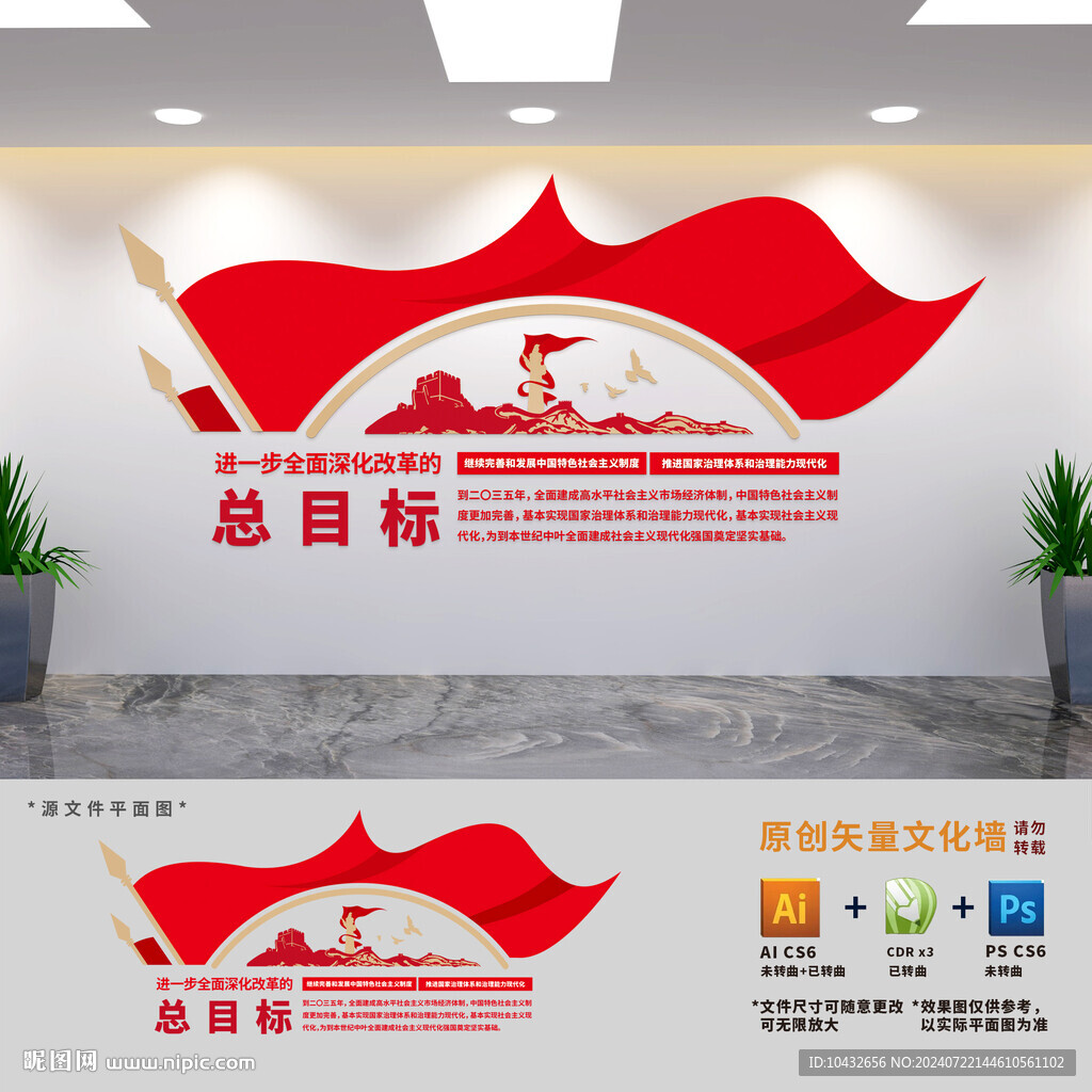 進(jìn)一步全面深化改革總目標(biāo)黨建