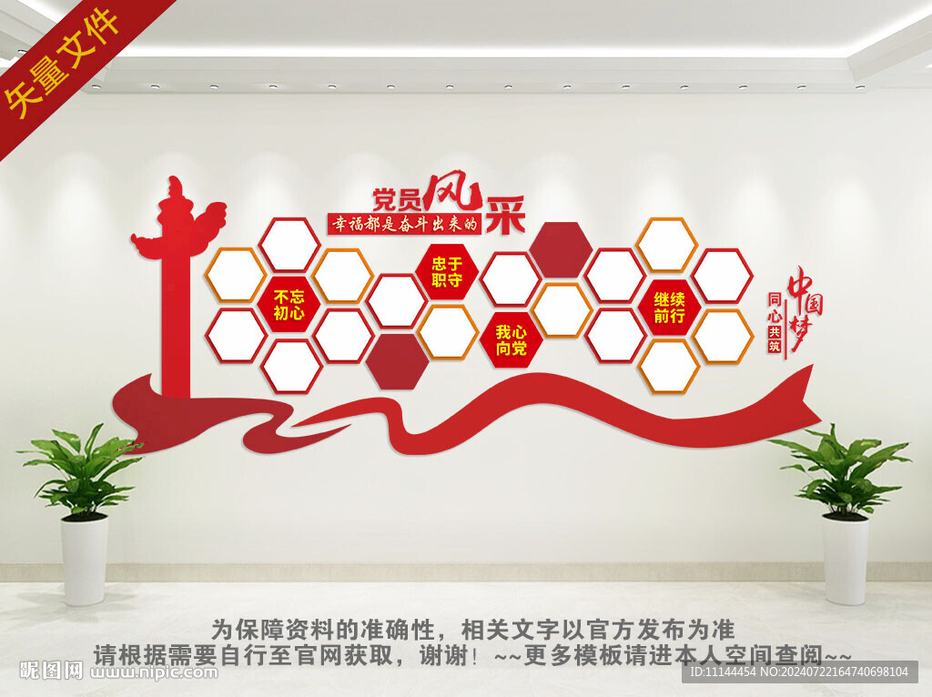 黨員照片墻