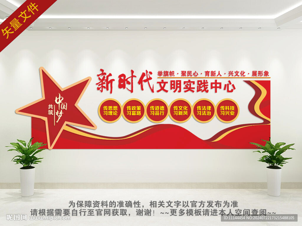 新時代文明實踐站文化墻