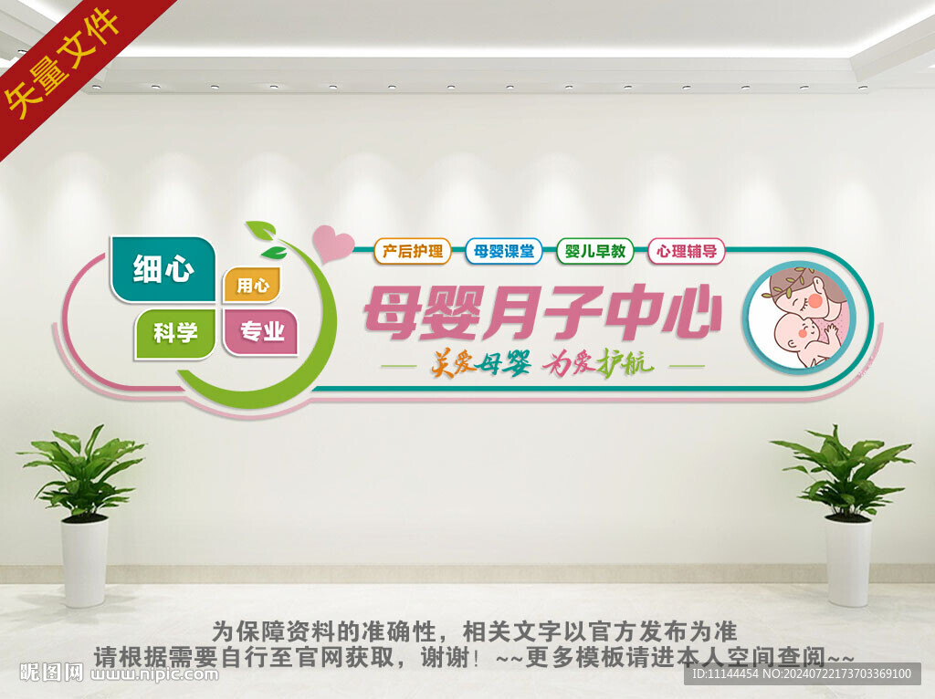 母嬰室文化墻