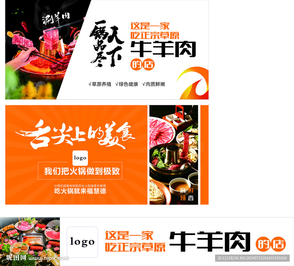 涮鍋燈箱