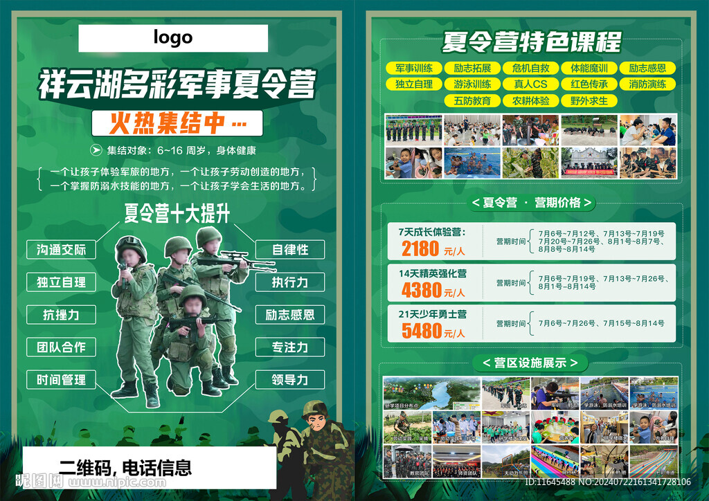 夏令營宣傳單