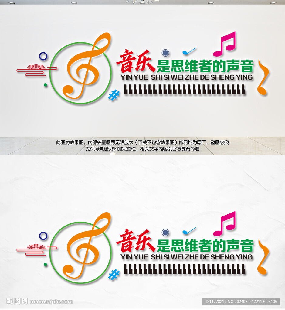 音樂室文化背景墻