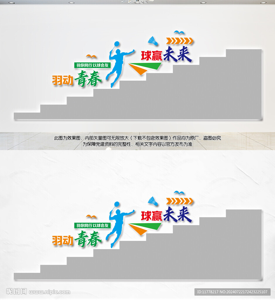 羽毛球樓梯文化墻