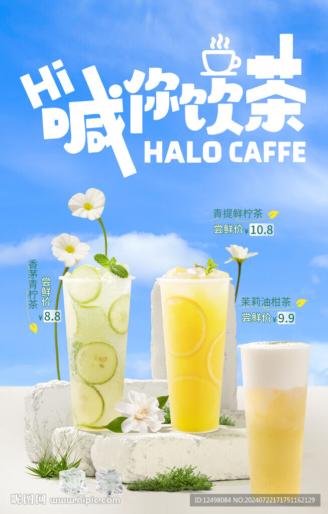 飲品海報