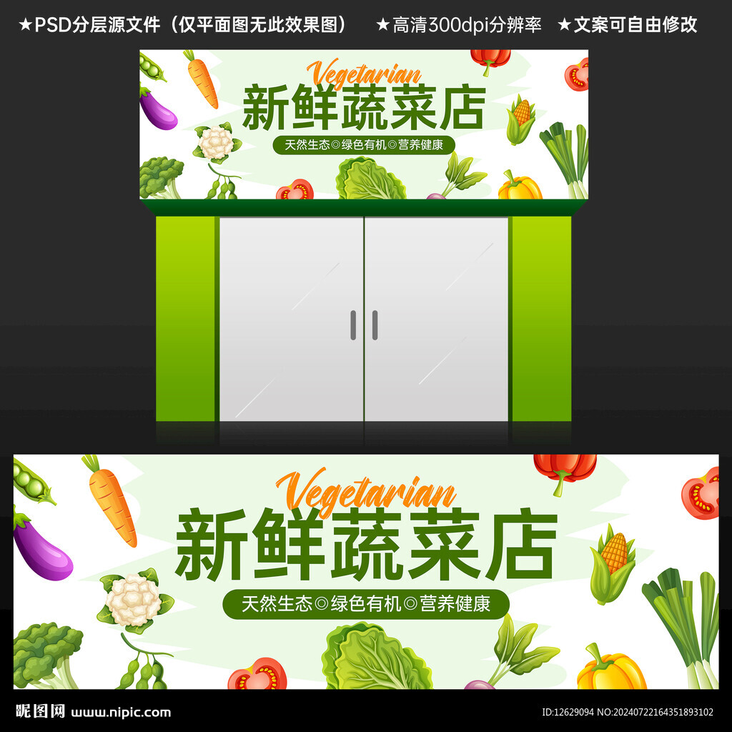 蔬菜店招設(shè)計(jì)