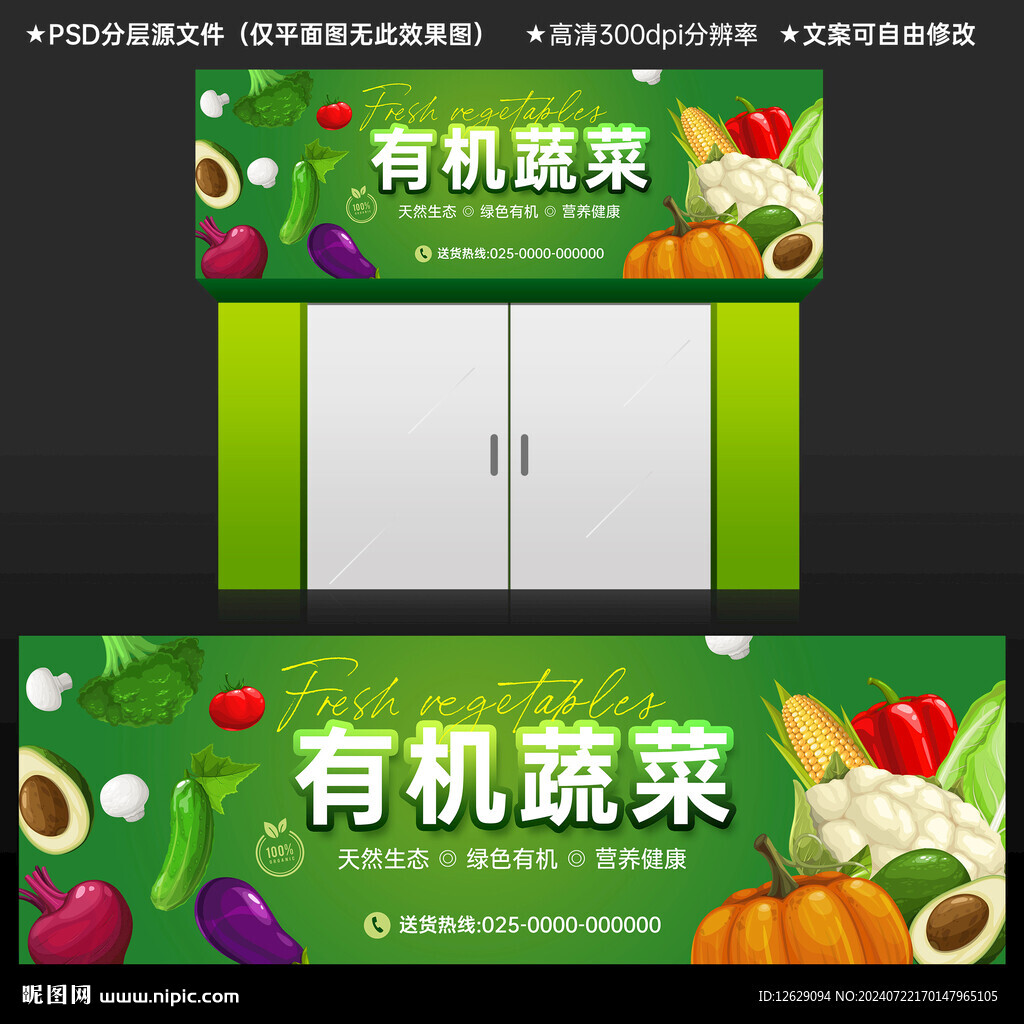 蔬菜門頭招牌