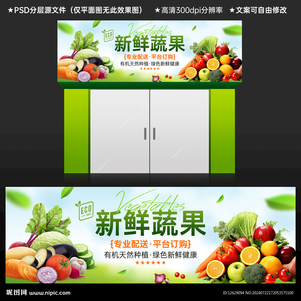蔬菜水果店門頭