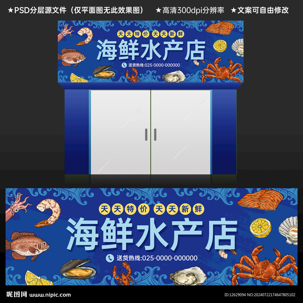 海鮮店門頭