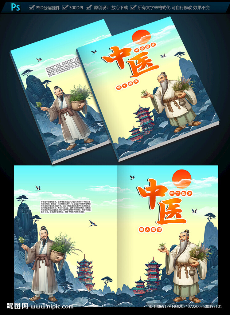 中醫養生畫冊