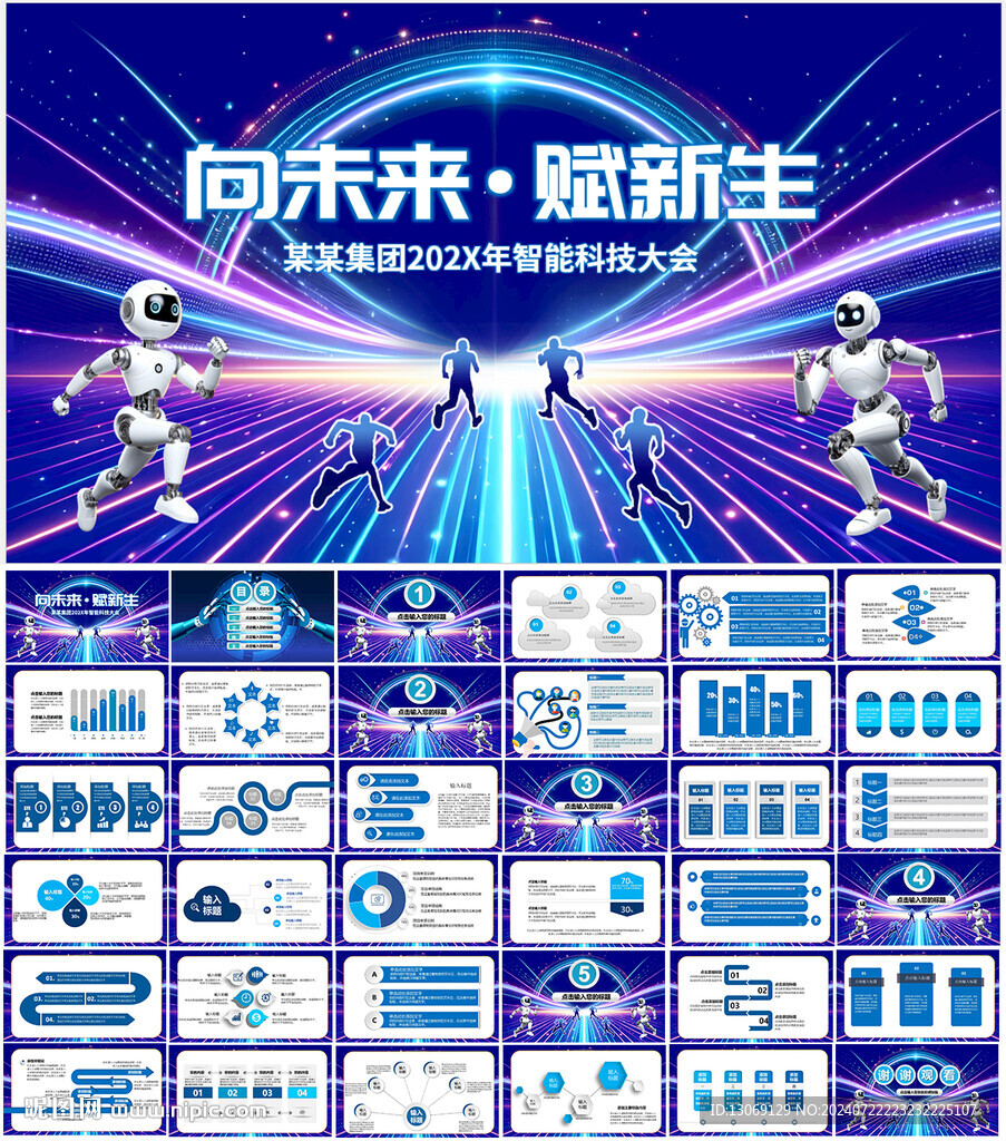 科技感會議活動策劃方案PPT