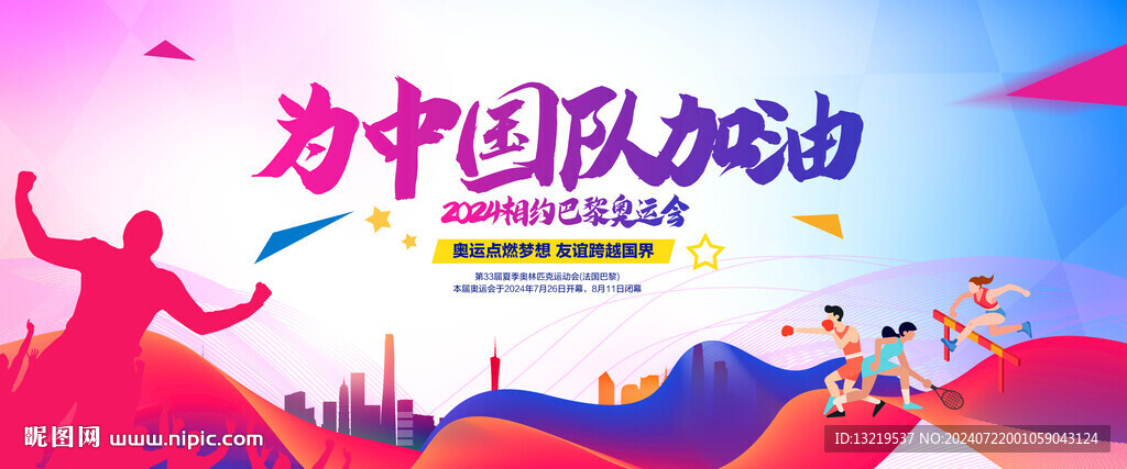 2024奧運(yùn)會