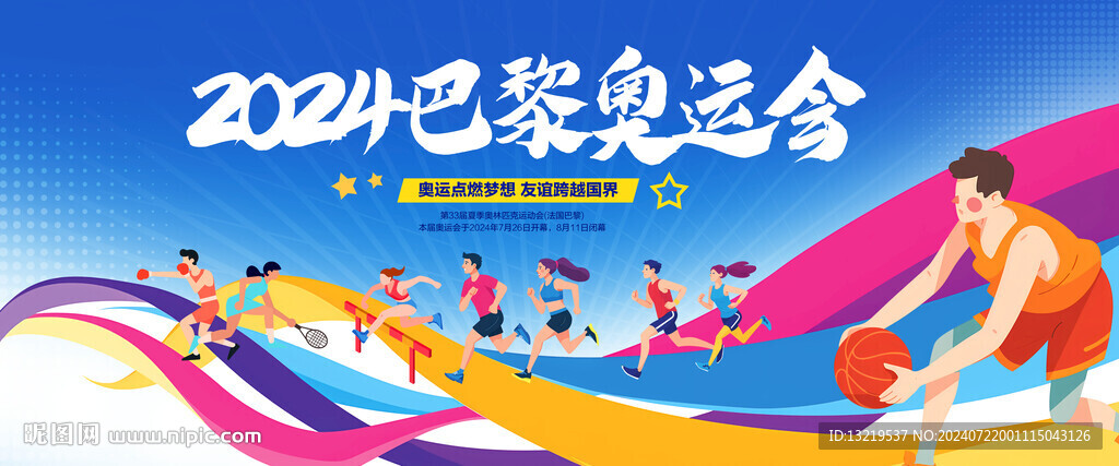 2024巴黎奧運(yùn)會