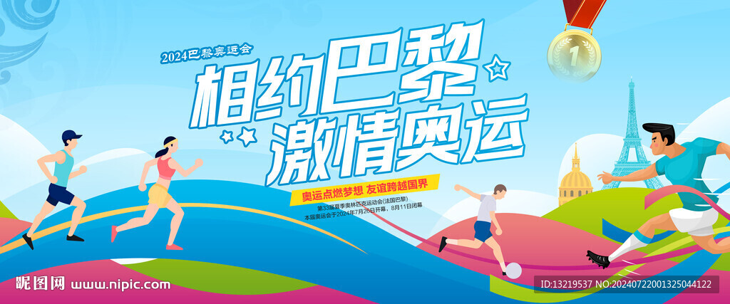 2024巴黎奧運會海報
