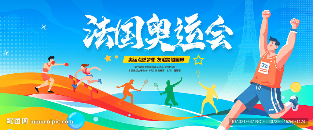 法國(guó)奧運(yùn)會(huì)