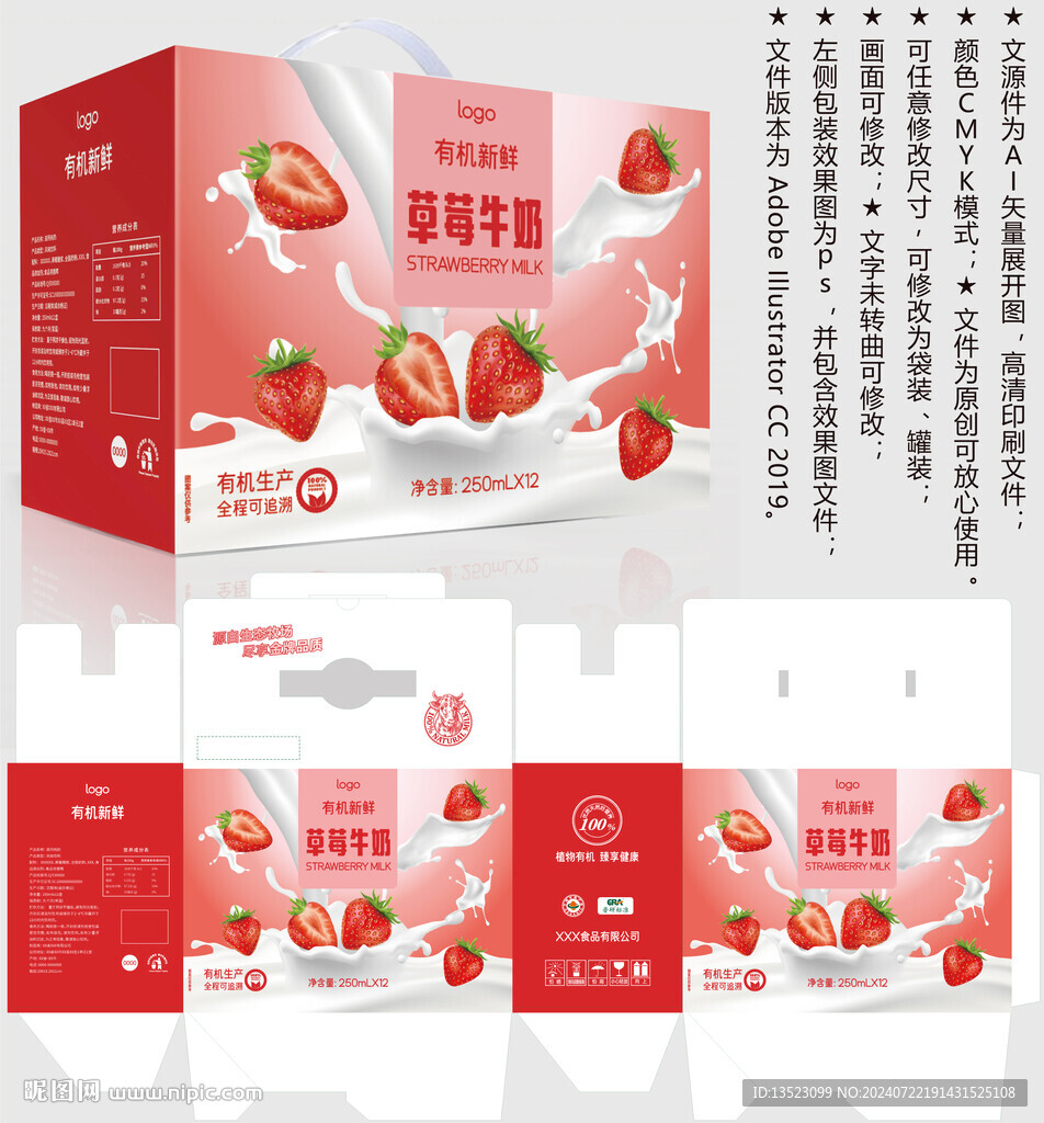 草莓牛奶 酸奶盒子