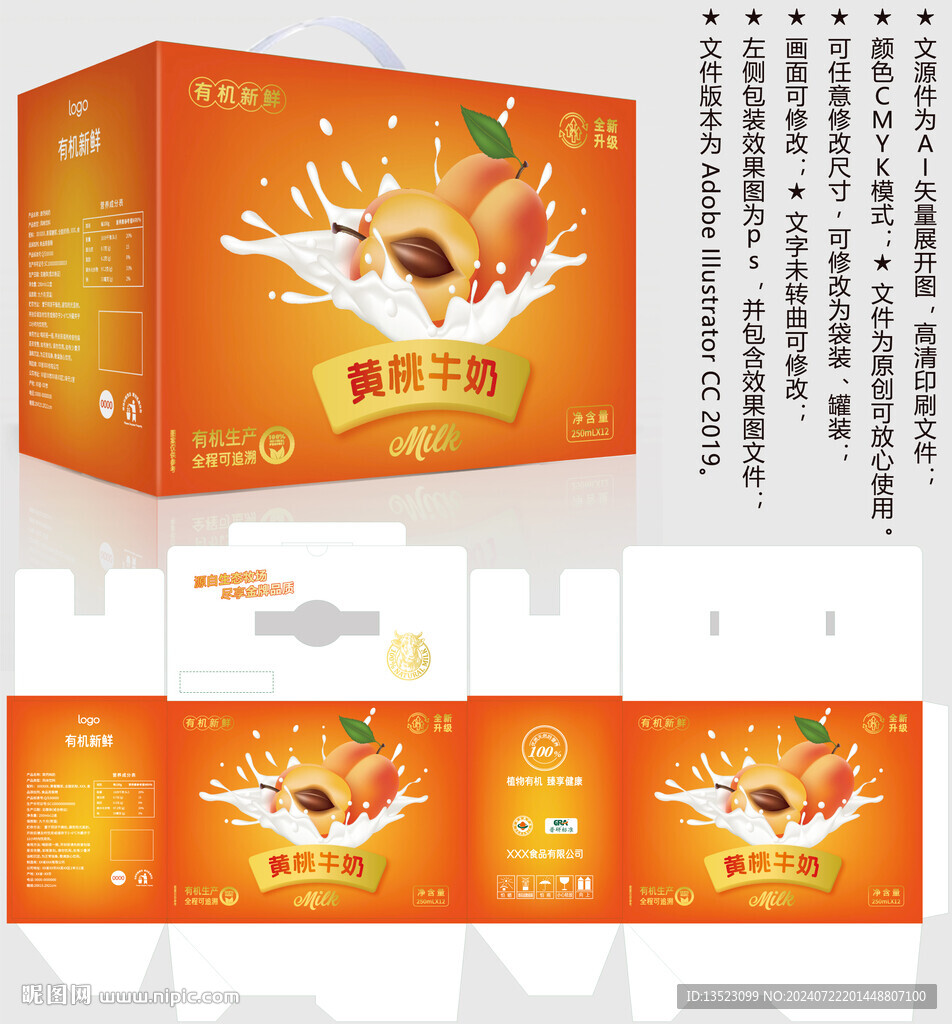黃桃牛奶 酸奶盒子