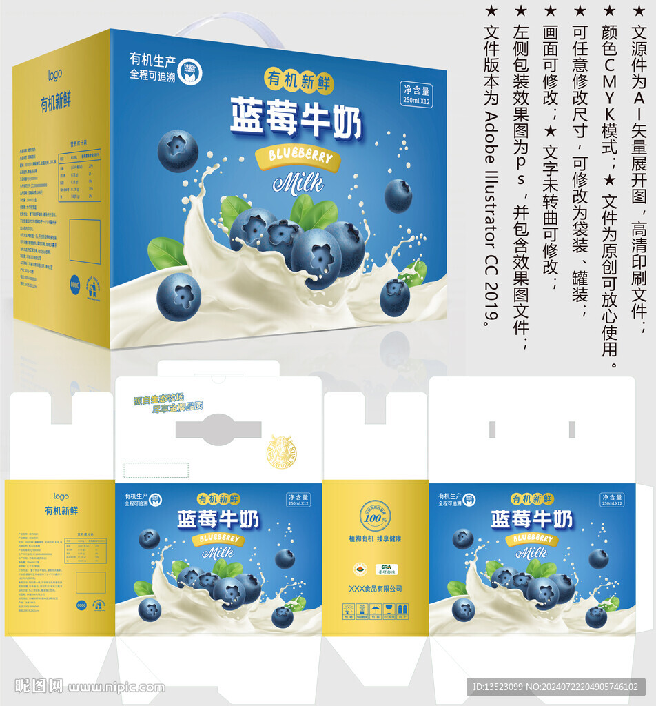 藍莓牛奶 酸奶盒子