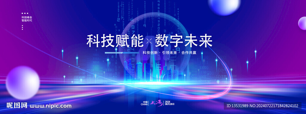 科技未來(lái)展板