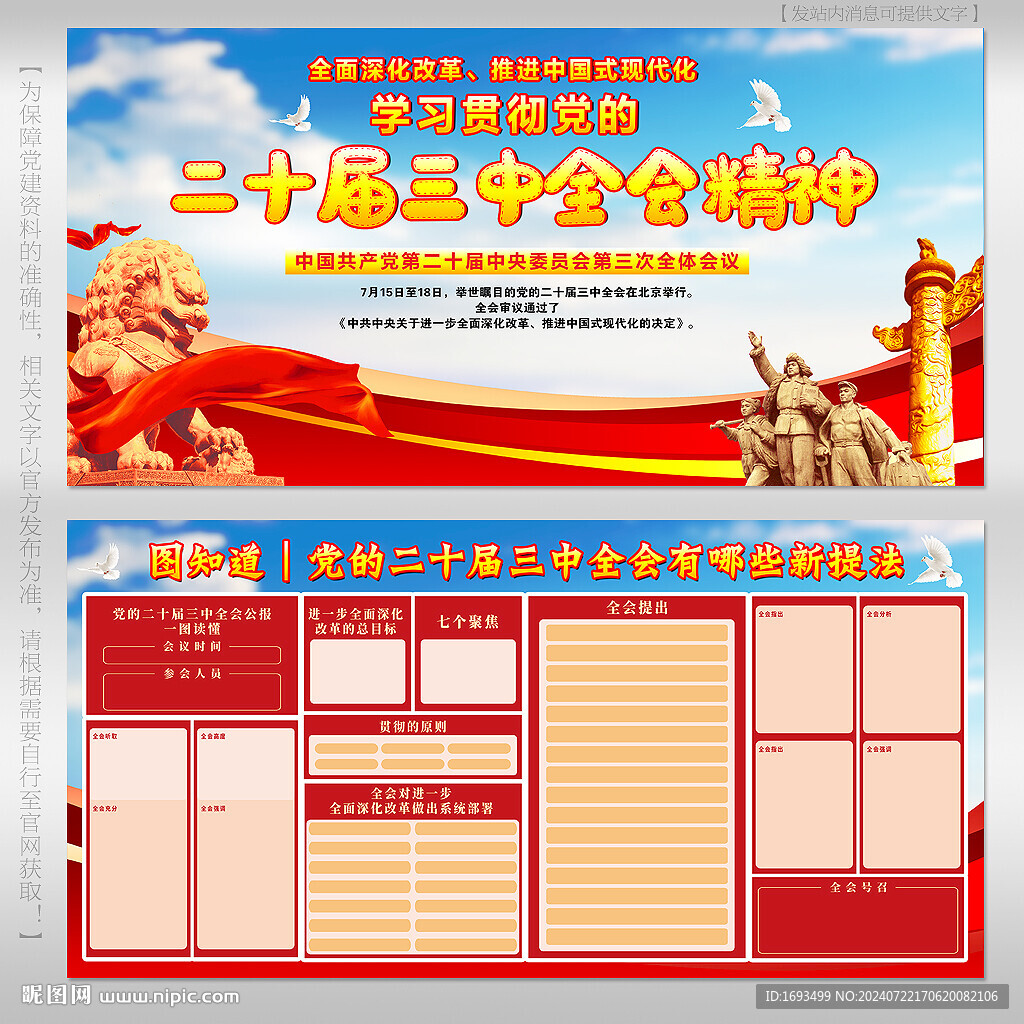 三中全會