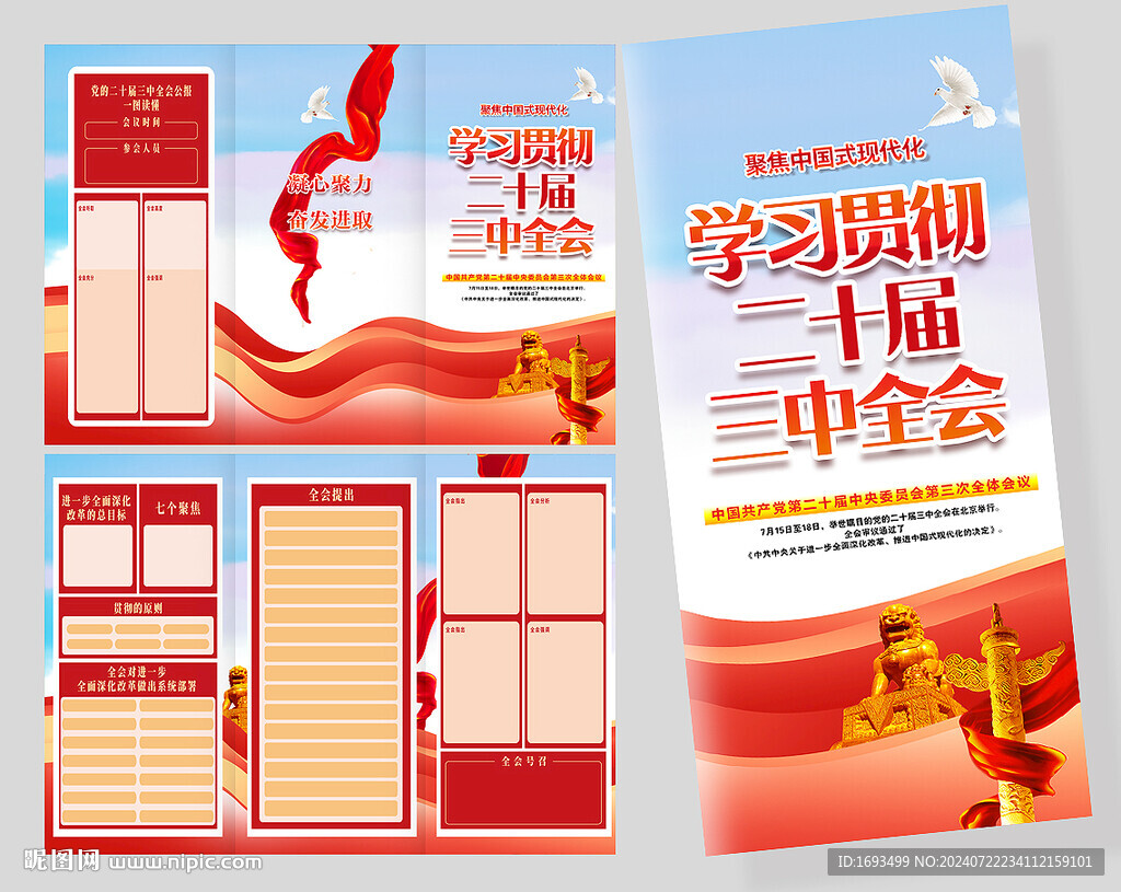 二十屆三中全會(huì)三折頁(yè)