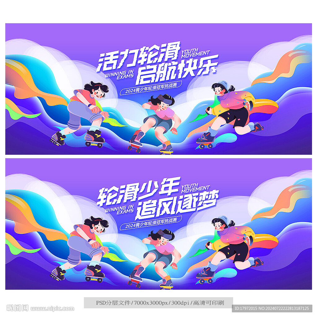 輪滑