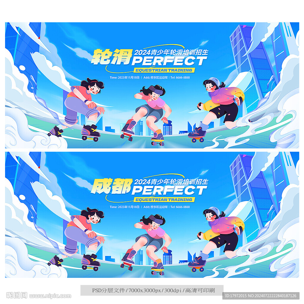 輪滑