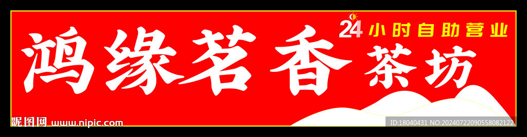 茶樓