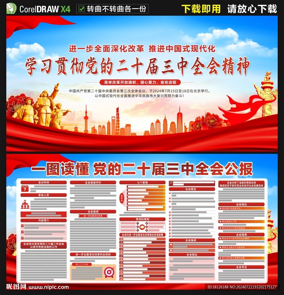 二十屆三中全會