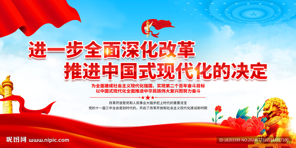 進(jìn)一步全面深化改革