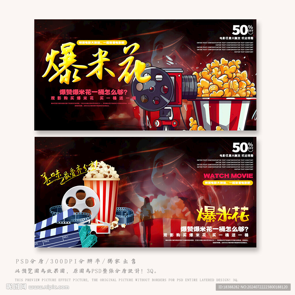 爆米花