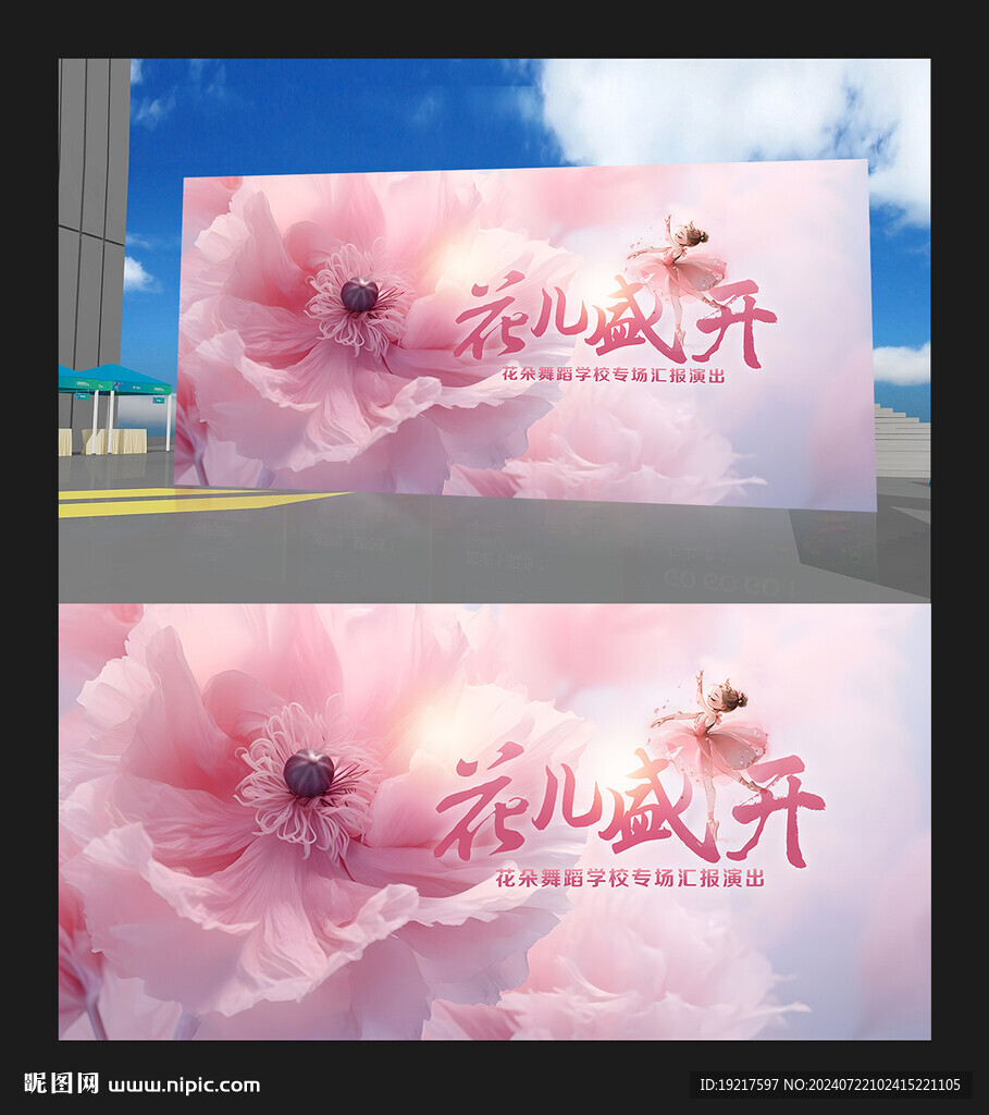 舞蹈演出背景