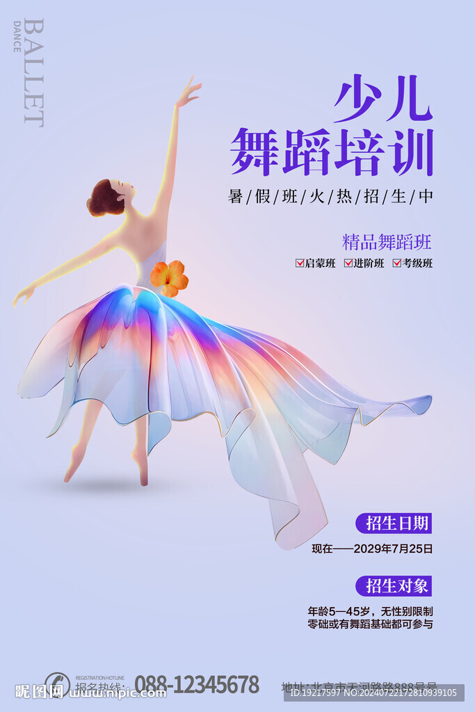 少兒芭蕾舞