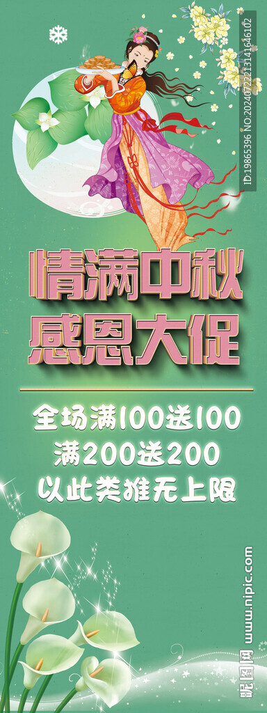 情滿中秋感恩大促展架