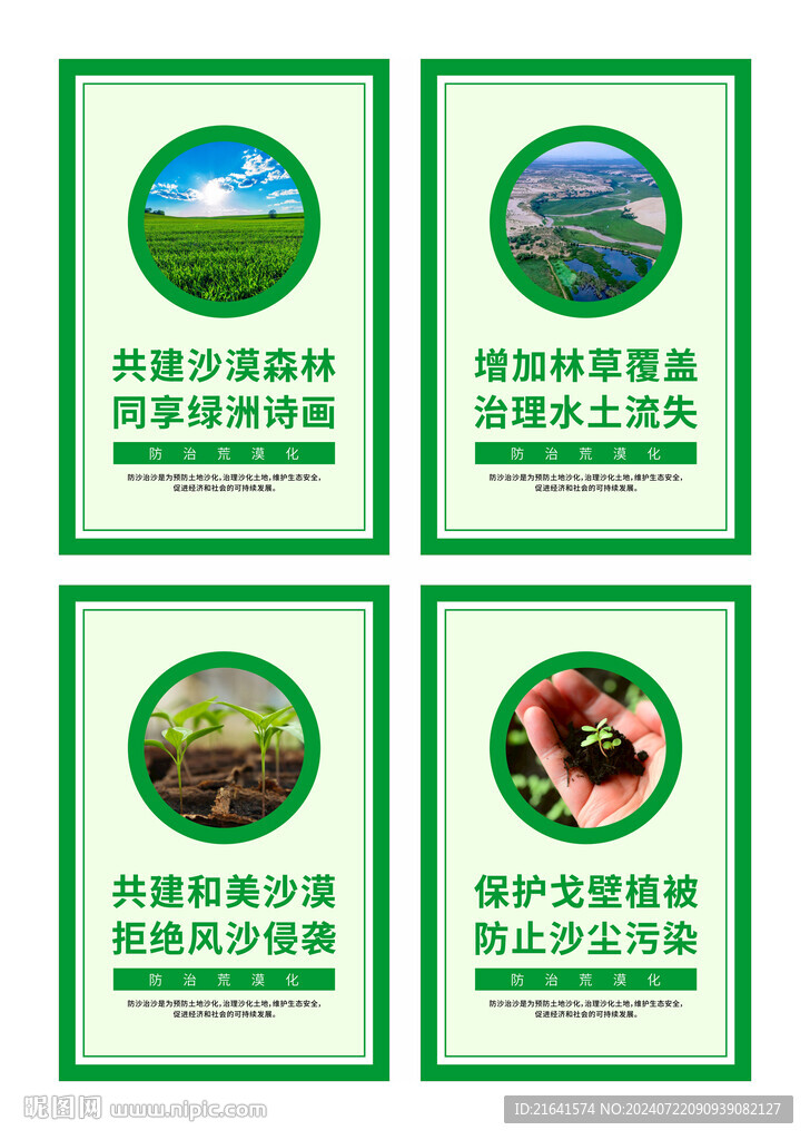 防治荒漠化 