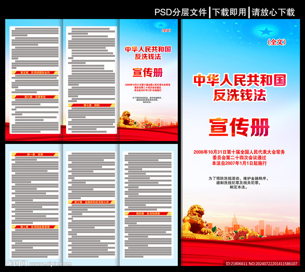 反洗錢法三折頁