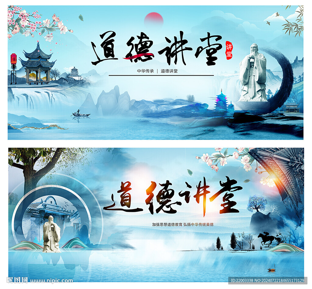 中國(guó)風(fēng)道德講堂